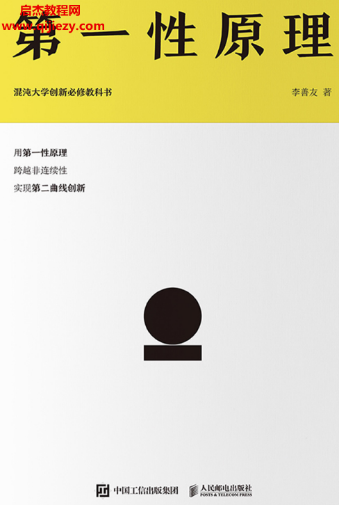 李善友著第一性原理.png