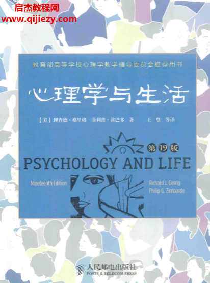 詳細閱讀:心理學與生活第19版電子書pdf百度網盤下載學習 心理學與生活第19版電子書pdf百度網盤下載學習