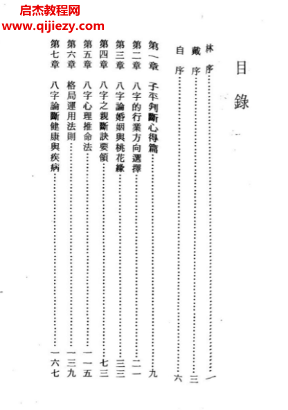 陳啟銓著八字命理判斷心得電子書pdf百度網(wǎng)盤下載學(xué)習(xí)