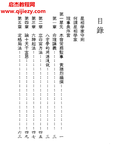 陳世龍著子平新論八字講義電子書pdf百度網(wǎng)盤下載學(xué)習(xí)