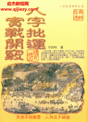 辛妙秋著八字批运实战开窍电子书pdf百度网盘下载学习