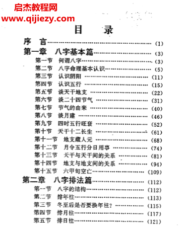 蔡明瀚著教你如何算八字电子书pdf百度网盘下载学习
