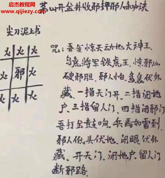茅山开金井押邪人秘诀电子资料百度网盘下载学习