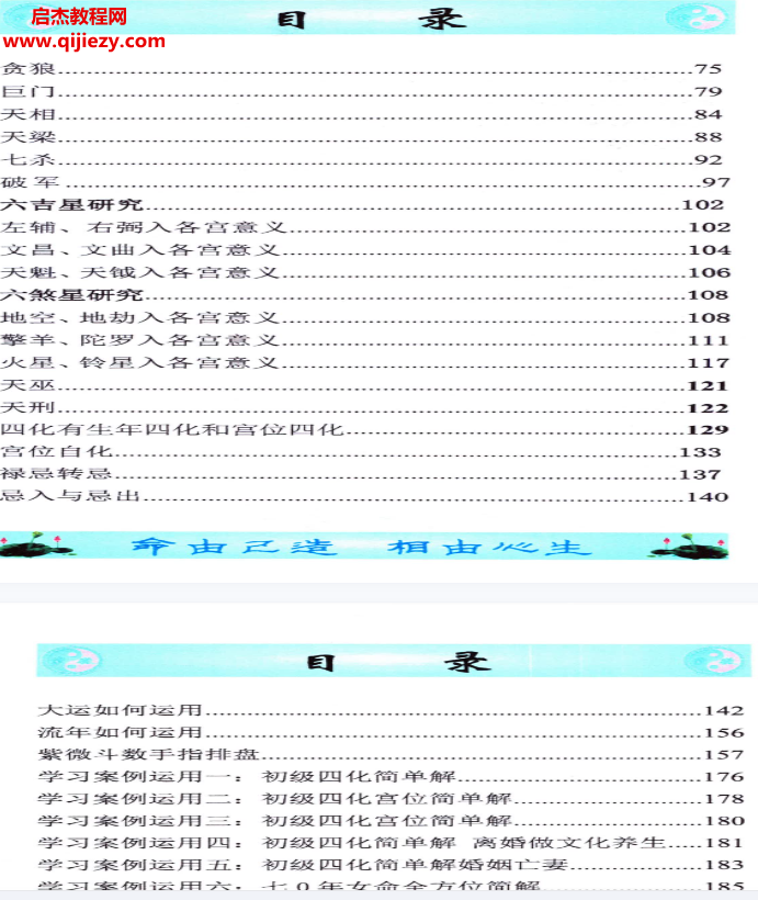 姚东升紫微斗数内部学习资料电子书pdf百度网盘下载学习