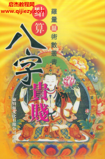罗量八字合集8本电子书pdf百度网盘下载学习