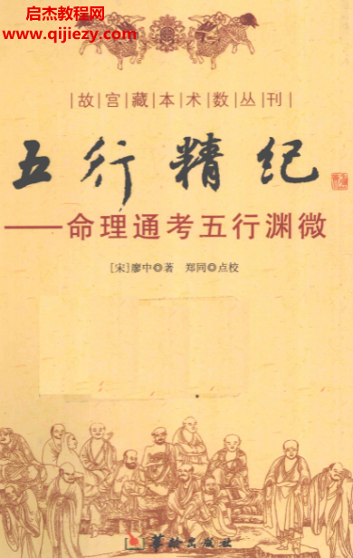 故宫藏本术数丛刊12本电子书pdf百度网盘下载学习