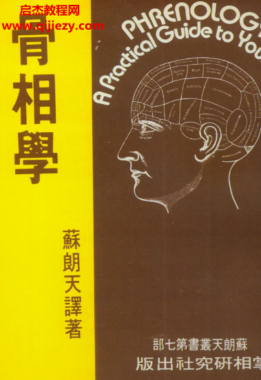 蘇朗天著骨相學電子書pdf百度網盤下載學習