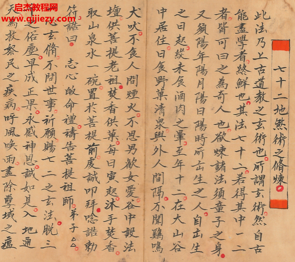 玄門秘術七十二地煞術電子書pdf百度網盤下載學習