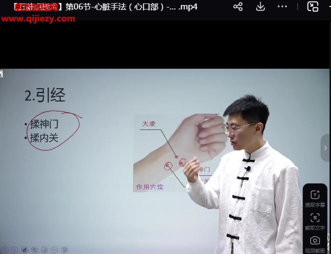 李澤波五臟點揉術視頻課程12集百度網盤下載學習
