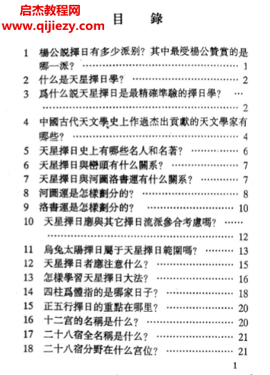 謝淙著天星擇日一百問電子書pdf百度網(wǎng)盤下載學(xué)習(xí)