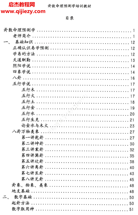 無鏡道卦數(shù)命理預(yù)測學(xué)培訓(xùn)教材電子書pdf百度網(wǎng)盤下載學(xué)習(xí)