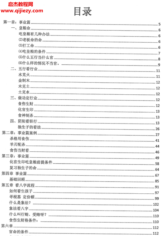 崔文舉盲派八字精進(jìn)班電子書pdf百度網(wǎng)盤下載學(xué)習(xí)