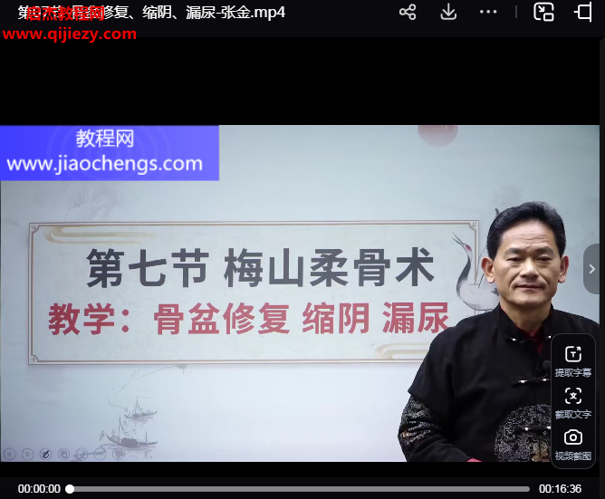 張金梅山柔骨術梅山道家提陽功九龍化骨水膝關節中醫視頻課程百度網盤下載學習