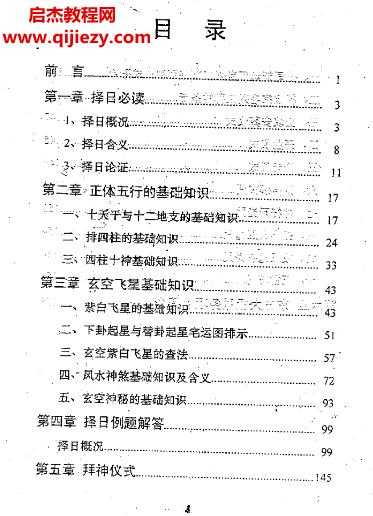 現代擇日之門精選電子書pdf百度網盤下載學習
