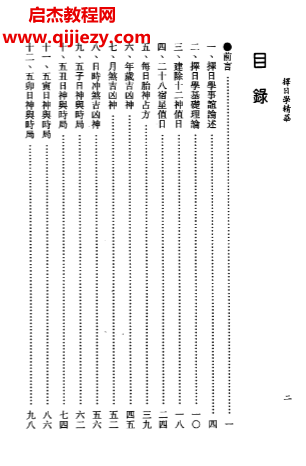 李鐵筆著擇日學精華電子書pdf百度網盤下載學習