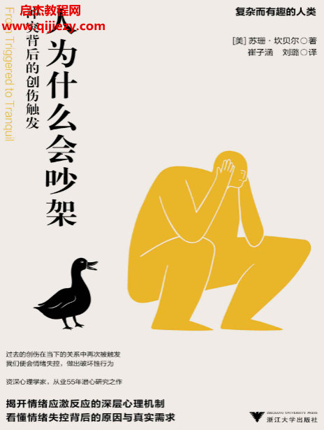 (美)蘇珊坎貝爾著人為什么會吵架電子書pdfmobiepub格式百度網盤下載學習