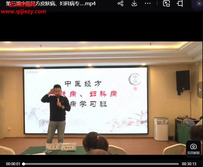 于奇皮膚病婦科病專欄視頻課程33講百度網盤下載學習