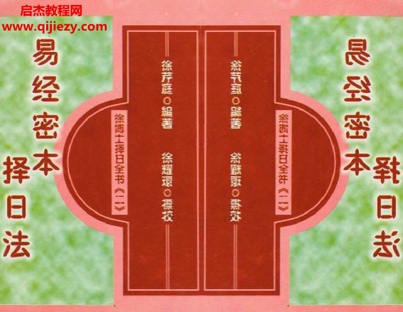 徐芹庭著易經(jīng)秘本擇日法天元烏兔董公擇日法合編電子書pdf百度網(wǎng)盤下載學(xué)習(xí)