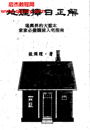 張淵理著地理?yè)袢照怆娮訒鴓df百度網(wǎng)盤下載學(xué)習(xí)