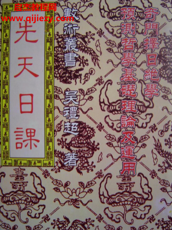 吳禮超著先天日課電子書pdf百度網盤下載學習