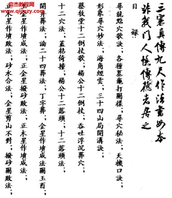 三僚曾文辿地理真傳秘本三僚曾公真傳九尺內堂作法書母本一套6本電子書pdf百度網盤下載學習