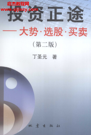 丁勝元著投資正途大勢選股買賣第2版電子書pdf百度網盤下載學習