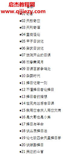 黃寅著擇日星海談電子書pdf百度網盤下載學習