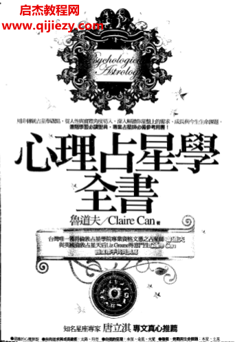 魯道夫著占星合集4本電子書pdf百度網盤下載學習