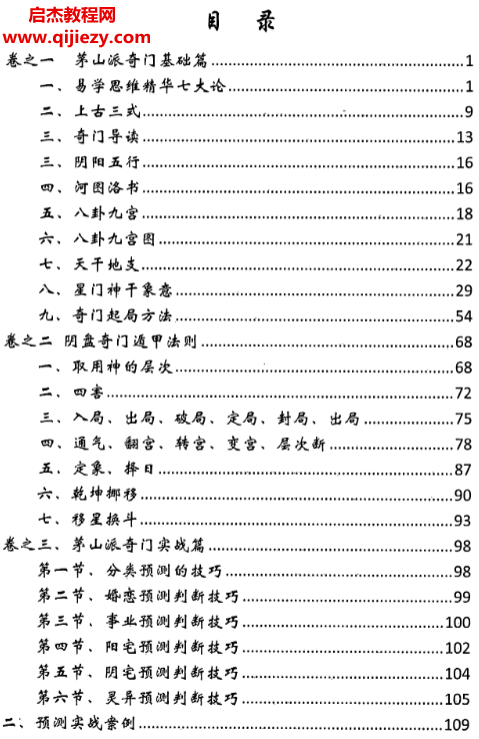 逍遙遁甲著茅山奇門(mén)遁甲法術(shù)電子書(shū)pdf百度網(wǎng)盤(pán)下載學(xué)習(xí)