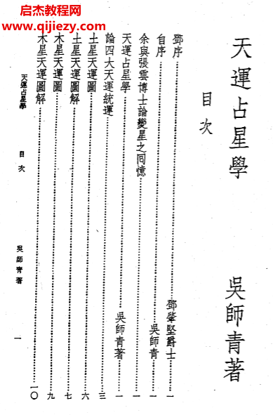吳師青著天運占星學(xué)電子書pdf百度網(wǎng)盤下載學(xué)習(xí)