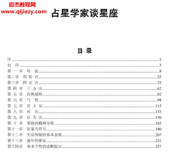 占星學(xué)家談星座電子書pdf百度網(wǎng)盤下載學(xué)習(xí)