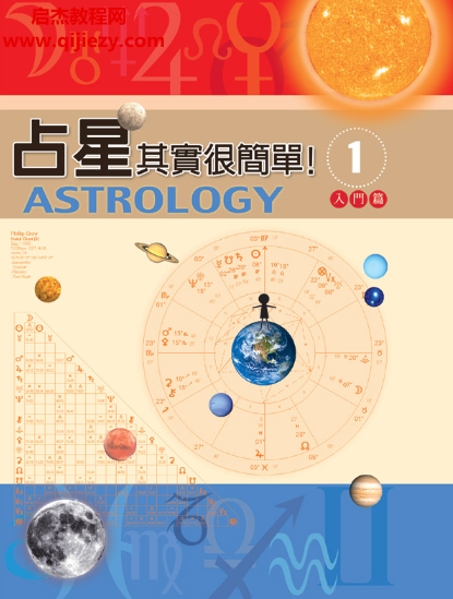 占星其實很簡單電子書pdf百度網盤下載學習