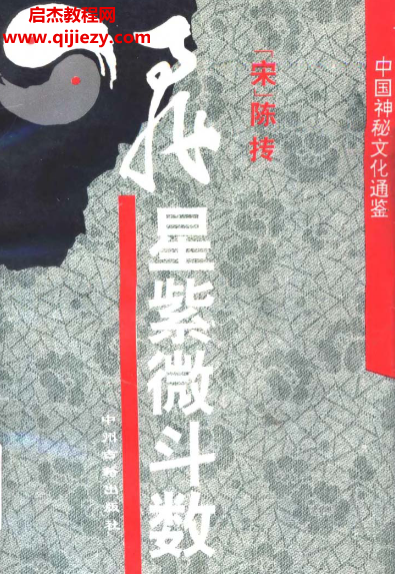 陳摶著飛星紫微斗數(shù)電子書pdf百度網(wǎng)盤下載學(xué)習(xí)