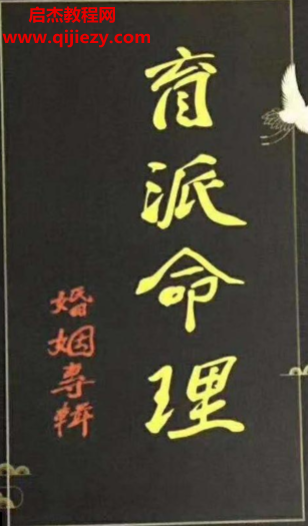 盲派命理婚姻專輯打印版電子書pdf百度網(wǎng)盤下載學(xué)習(xí)