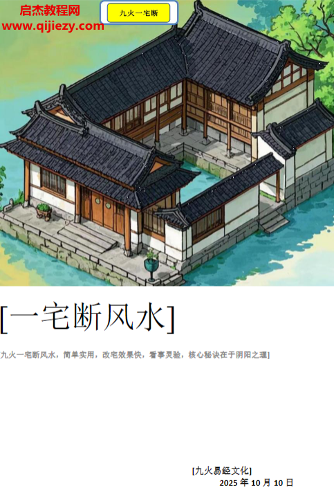 九火易經(jīng)文化九火一宅斷電子書pdf百度網(wǎng)盤下載學(xué)習(xí)