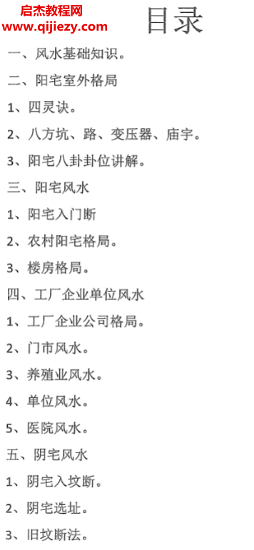 道家八卦風(fēng)水講義電子書pdf百度網(wǎng)盤下載學(xué)習(xí)