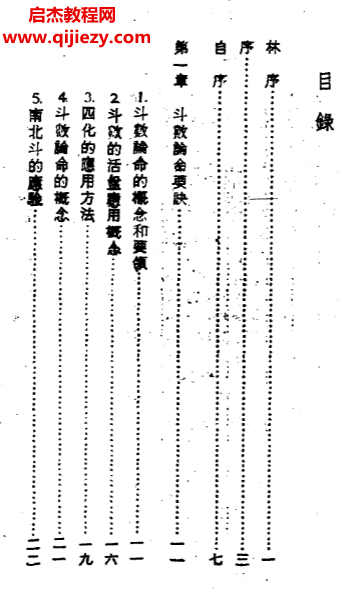 陳啟銓著紫微斗數(shù)論命詳批電子書pdf百度網(wǎng)盤下載學(xué)習(xí)
