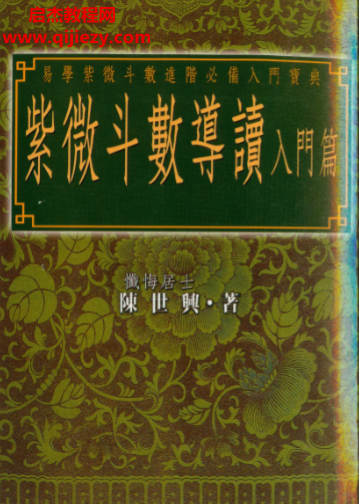 陳世興著紫微斗數(shù)合集8本電子書pdf百度網(wǎng)盤下載學(xué)習(xí)