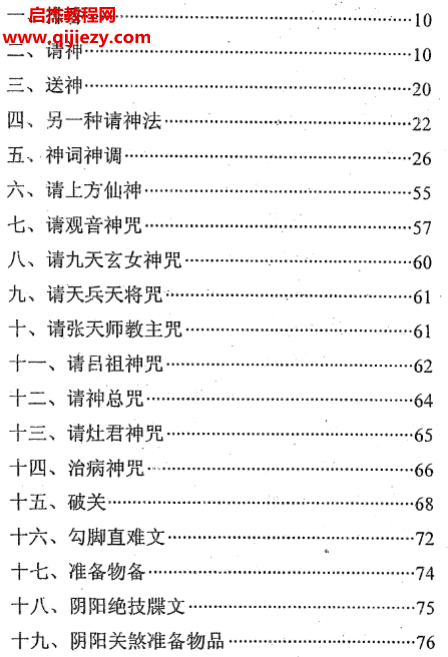 道家秘法大全電子書pdf百度網(wǎng)盤下載學(xué)習(xí)
