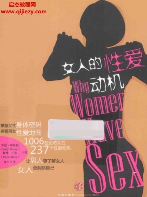(美)辛迪梅斯頓著女人的性愛動機電子書pdf百度網(wǎng)盤下載學(xué)習(xí)