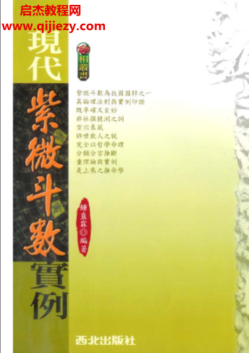钟直霖著现代紫微斗数实例电子书pdf百度网盘下载学习