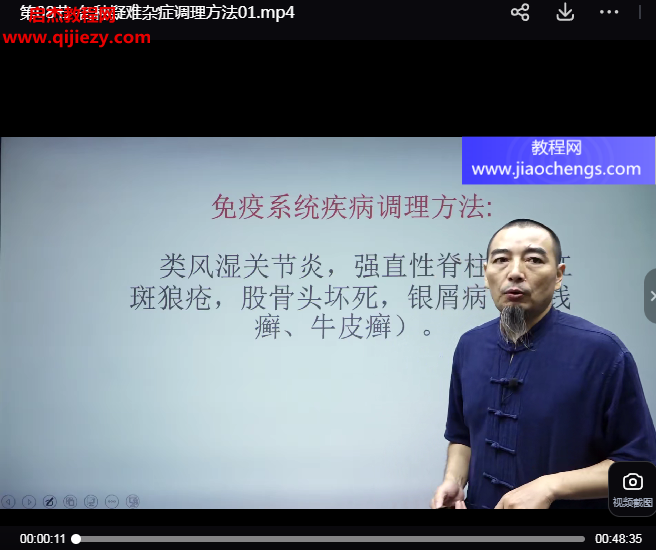 谌华盛九维通经调脏疗法线上+线下视频课程58集百度网盘下载学习