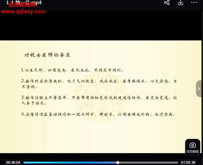 刘小满亲传实用祝由术视频直播课程11集百度网盘下载学习