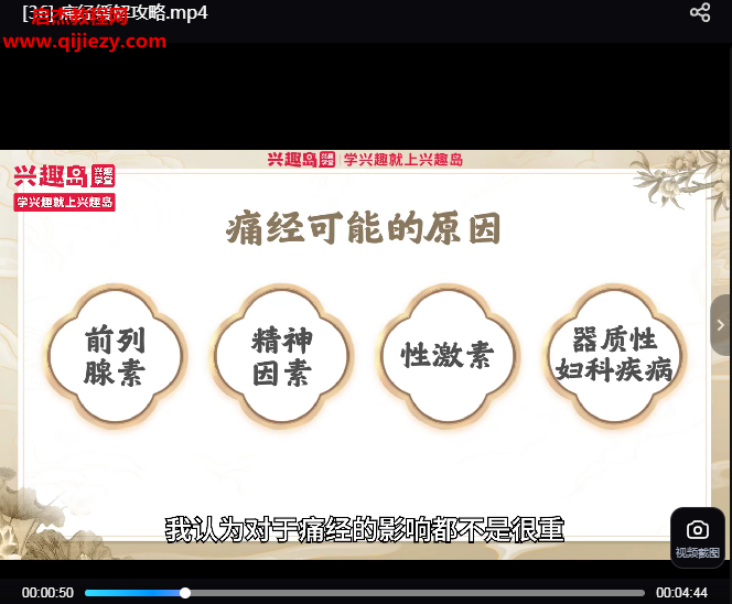 兴趣岛王溪35天脏器滋养进阶营视频课程百度网盘下载学习