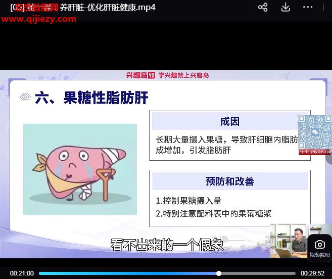 兴趣岛王溪28天营养健康实战营视频课程百度网盘下载学习