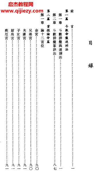 許正鴻著紫微斗數探命化運電子書pdf百度網盤下載學習