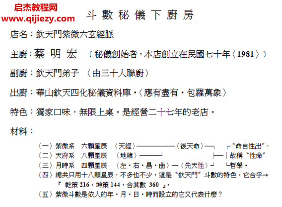 蔡明宏著斗數秘儀下廚房電子書pdf百度網盤下載學習