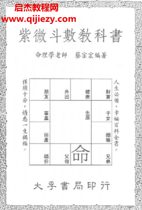 蔡宗宏著紫微斗数教科书.png