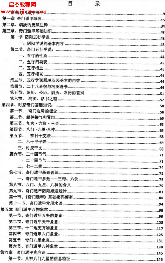 張起源著道家奇門秘法新編函授培訓指導教材2本電子書pdf百度網盤下載學習