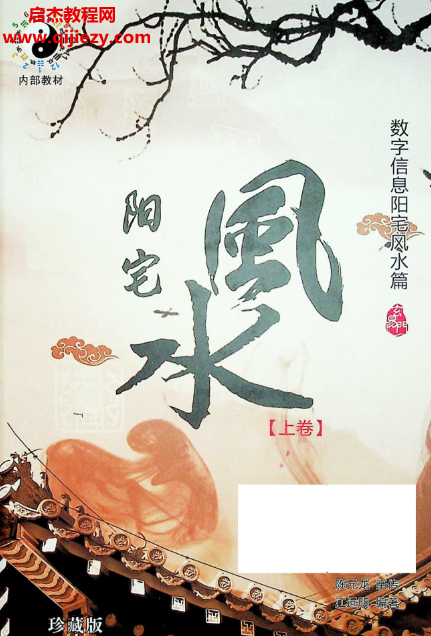 江遠明老師最新教材陽宅風水上下兩冊電子書pdf百度網盤下載學習